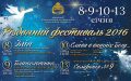 rojd_fest_odessa_afisha