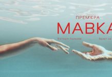 Балет «Мавка» Вікторії Польової – нова прем’єра Львівської національної опери