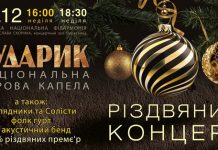 «Дударик» презентує велику різдвяну містерію у Львові