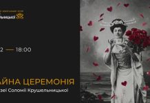 Яким буде лютий у Музеї Соломії Крушельницької?