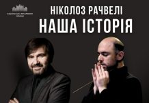 До Києва приїдуть відомі музиканти Ніколоз Рачвелі та Олександр Корсантія (Грузія)