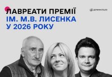 Названо лавреатів Премії імені Миколи Лисенка 2026 року