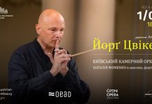 Дайджест подій на квітень в Національній філармонії України