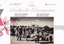 Контрасти часу: КМП – 2026 і «Київська камерата»