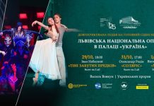 Головна балетна подія осені: Львівська національна опера на сцені Палацу «Україна»