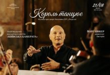 «Король танцює»: «Київська камерата» перенесе слухачів до Версаля Людовика XIV