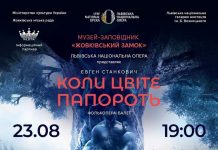 Львівська національна опера у Жовкві: феєрія «Коли цвіте папороть» до 35-річчя Незалежності України
