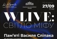 У філармонії відбудеться концерт пам’яті Василя Сліпака
