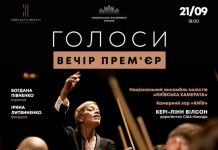 «ГОЛОСИ. Вечір прем’єр»: від пам’яті й скорботи – до надії та перемоги…