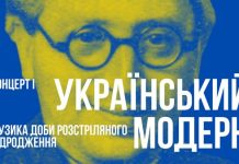 Сто років мовчання в архівах: у Львівському органному пролунає музика Розстріляного відродження
