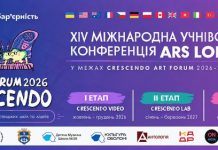 XIV Міжнародна учнівська конференція ARS LONGA запрошує!