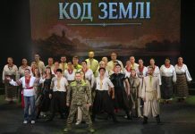 «Код Землі» – чернігівська прем’єра