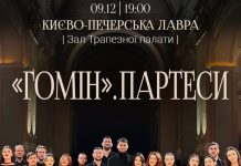 Хор «Гомін» виконає стародавні партеси в Києво-Печерській лаврі