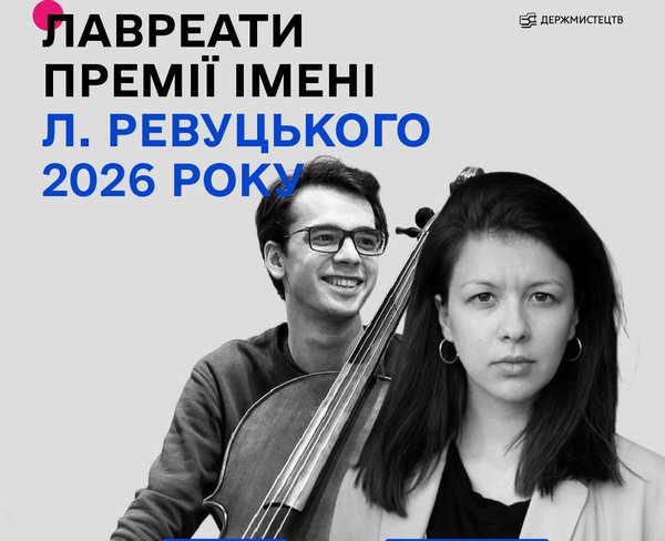 laureaty-premiyi-revuts-2026