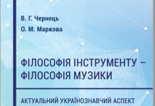 Гармонія сфер та інструмент у тілі людини: новий погляд на філософію музики
