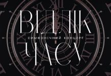 Відлік часу: музика, що стає вічністю