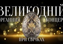 Особливі великодні концерти у Львівському органному залі