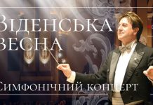 «Віденська весна» в Органному залі: музичний міст між Львовом та Віднем