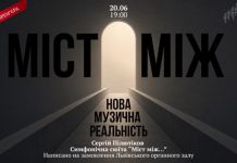 Від Японії до Америки: чому прем’єра “Міст між…” у Львівському органному стане головним музичним потрясінням літа