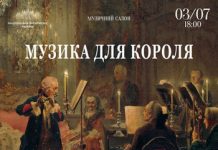 Дайджест подій на липень у Національній філармонії України