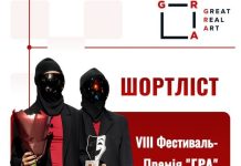 Нові імена поруч із лідерами: оголошено шортліст VIII Фестивалю-премії «GRA»