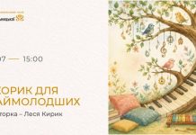 До дня народження Мирослава Скорика у Музеї Крушельницької відбудеться подія для дітей