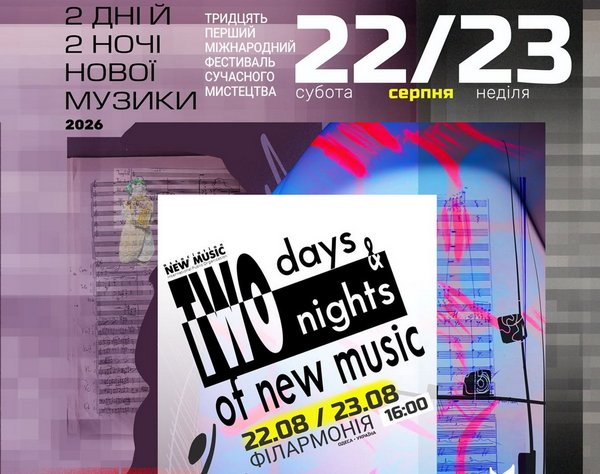2d-2n-novoyi-muzyky-2026