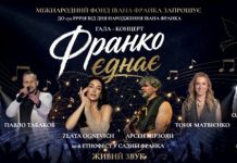 «Франко єднає»: визначено фіналістів конкурсу
