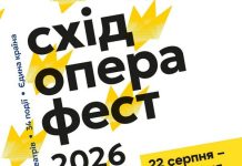 Харків збирає український театр: у серпні – вересні там відбудеться «Схід Опера Фест-2026»