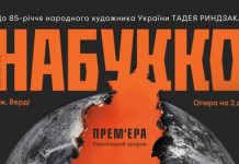 Львівська національна опера представить нову постановку «Набукко» Джузеппе Верді