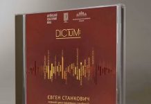 У день народження Євгена Станковича повний цикл його камерних симфоній «Dictum» став доступним на цифрових платформах