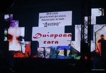 Дніпрова сага у музичній кіноверсії «Дніпра» (назустріч 30-річчю ансамблю)