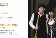 Жовтень у Музеї Соломії Крушельницької: музика Криму, історії зі збірки та Львів, якого ми ще не знали