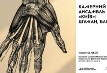 Національна філармонія України: жовтень 2026 року